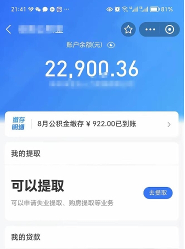 漳州离职公积金里的钱可以取来吗（离职的公积金能全部提取吗）